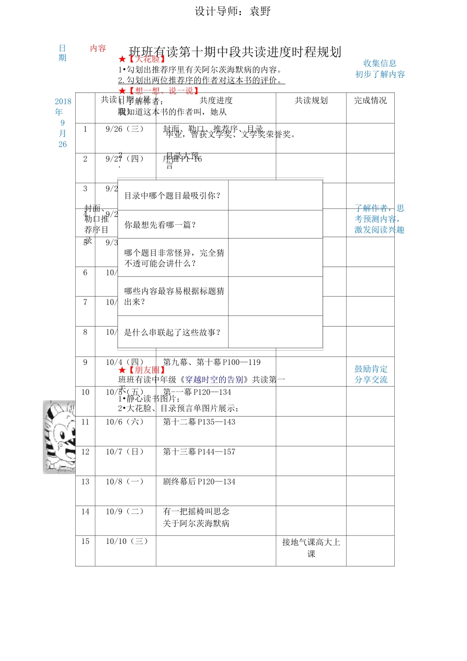 《穿越时空的告别》共读单(4)_第2页