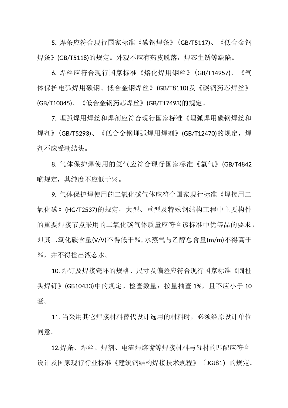 钢结构重点难点_第2页