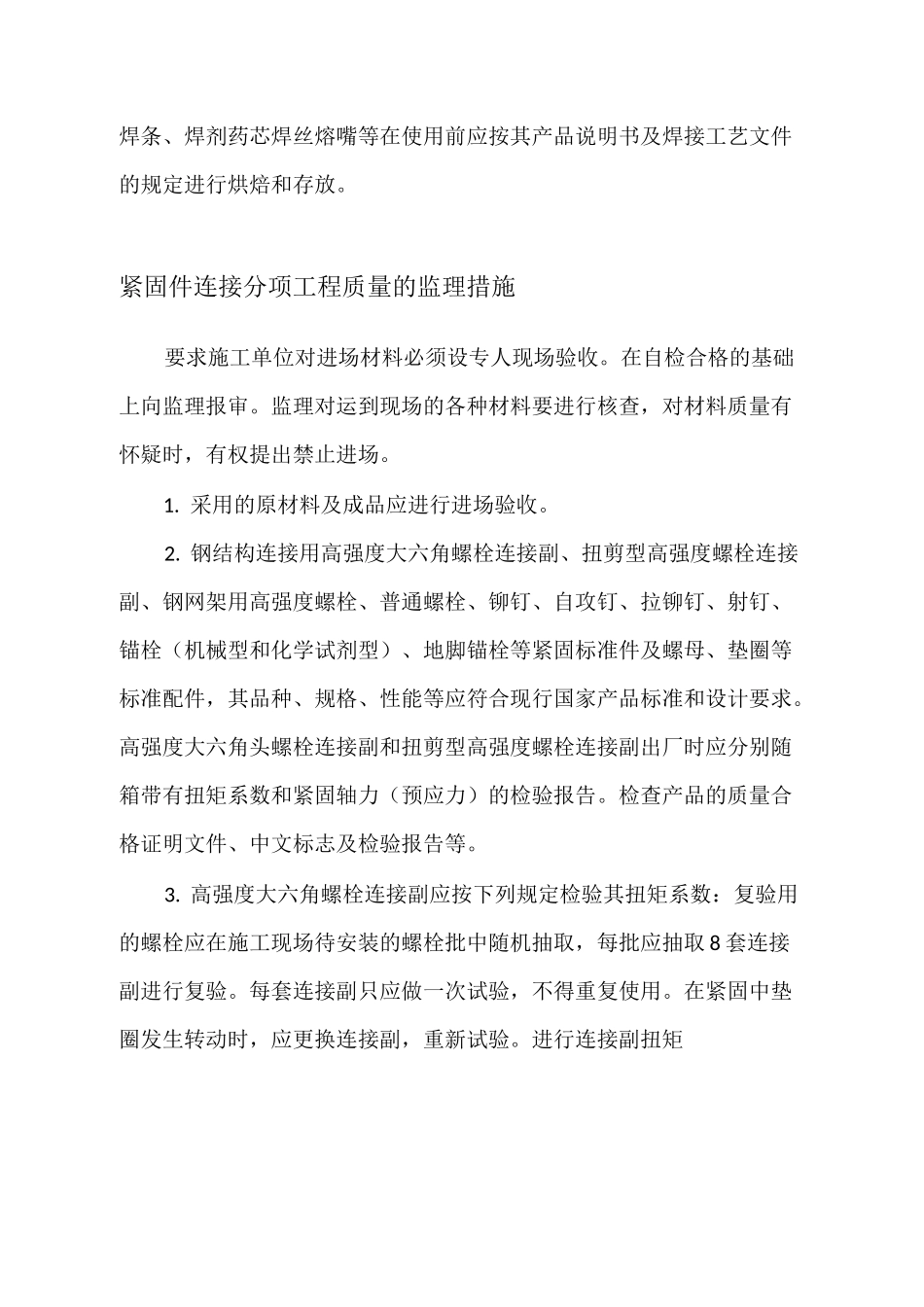 钢结构重点难点_第3页