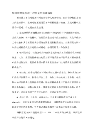 钢结构重点难点