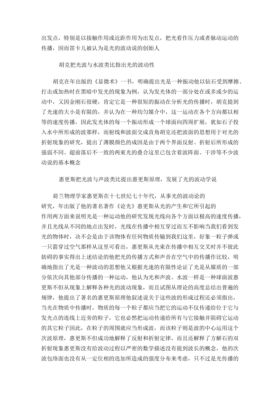 人类对光的认识过程_第2页