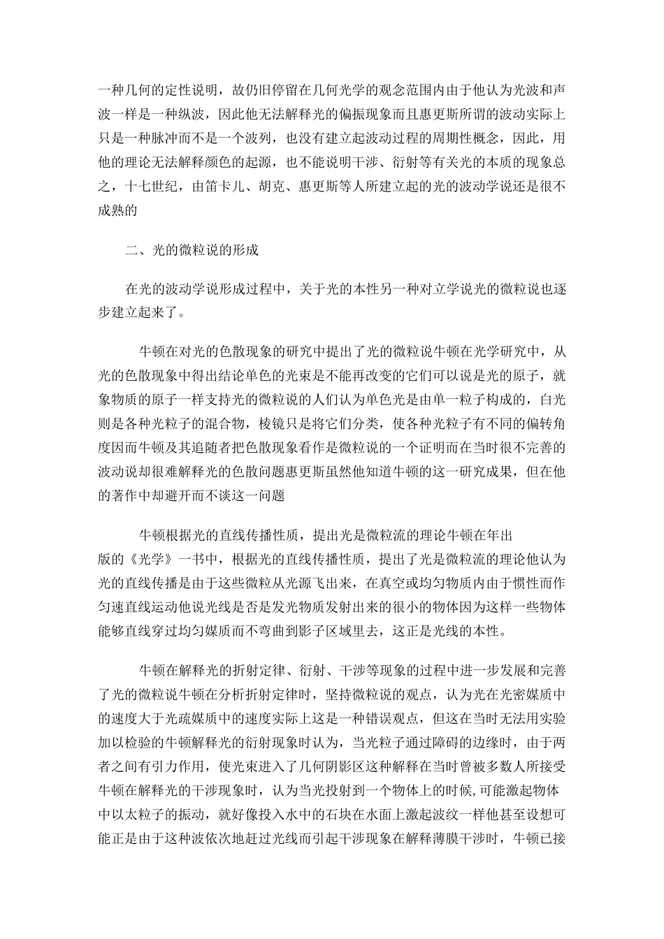 人类对光的认识过程_第3页