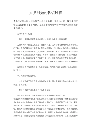 人类对光的认识过程