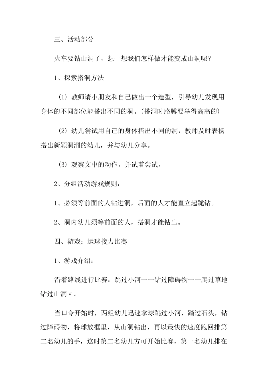 《钻山洞》大班教案_第2页