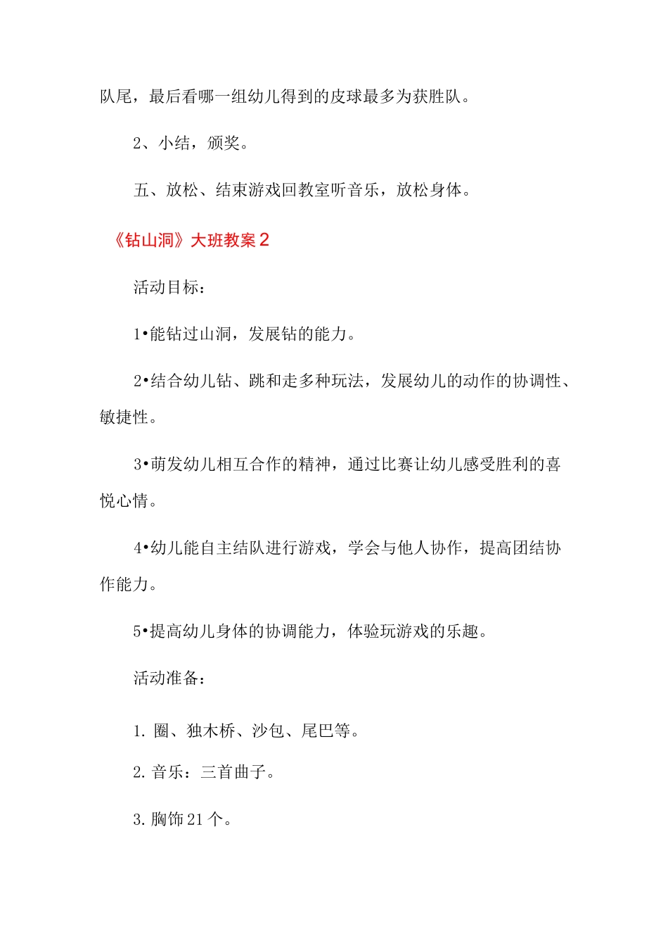 《钻山洞》大班教案_第3页