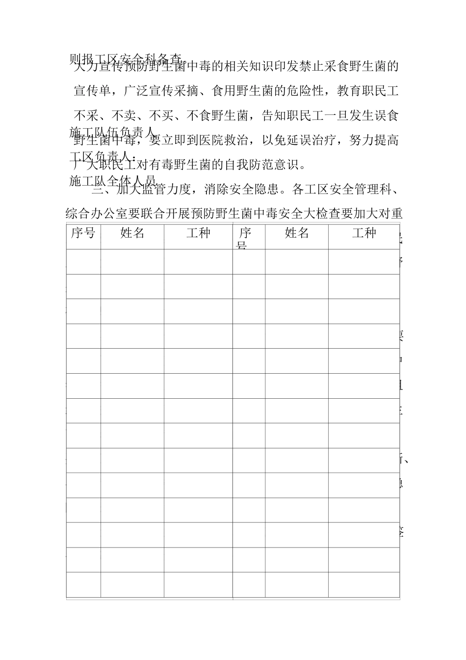 预防食用用野生菌中毒告知书_第2页