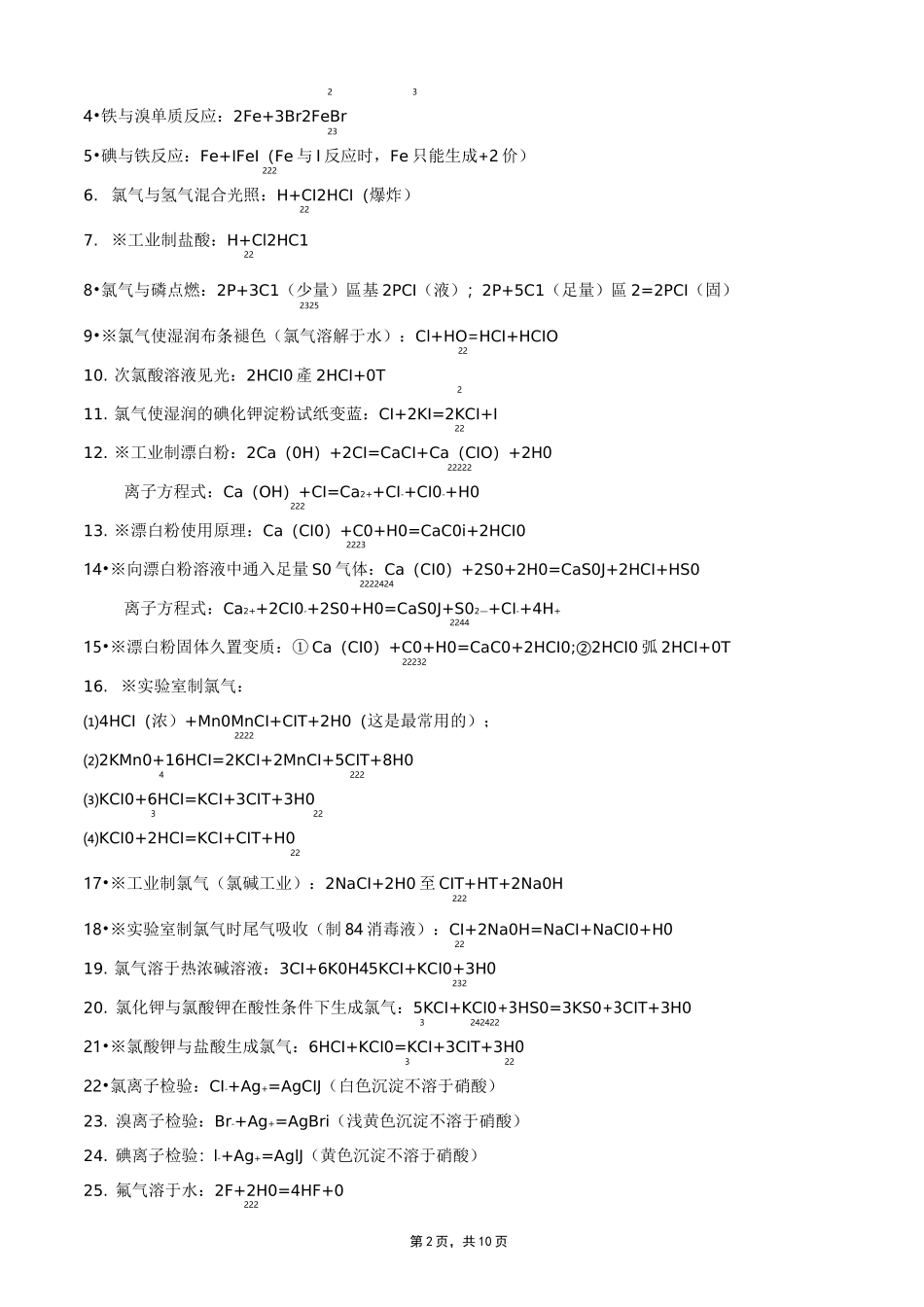 高中阶段化学方程式汇总_第2页