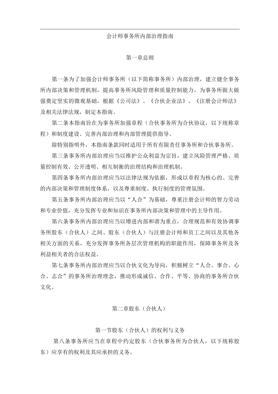 会计师事务所内部治理指南_第1页