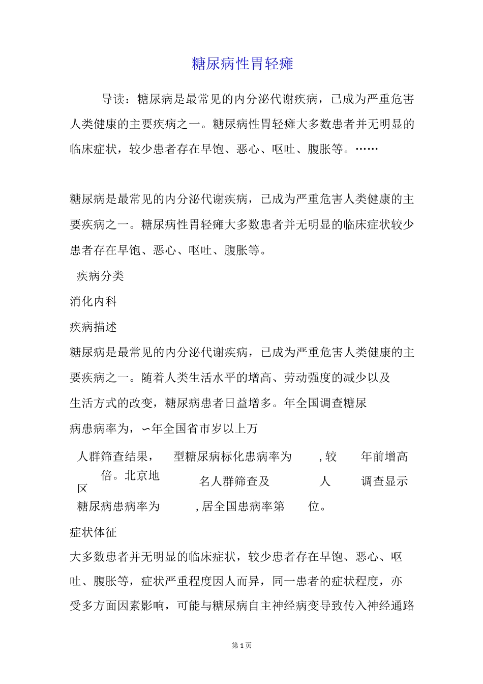 糖尿病性胃轻瘫_第1页