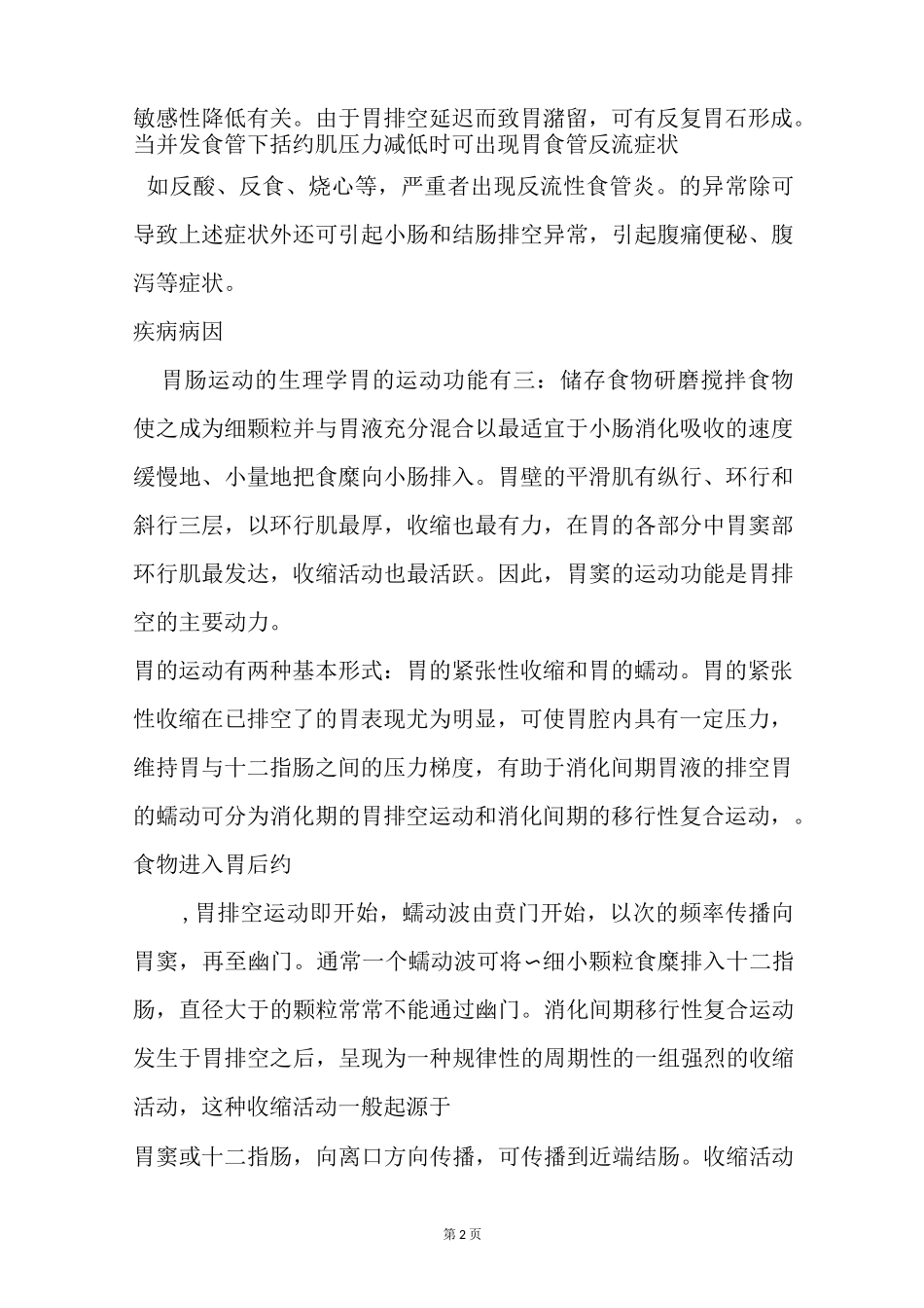 糖尿病性胃轻瘫_第2页