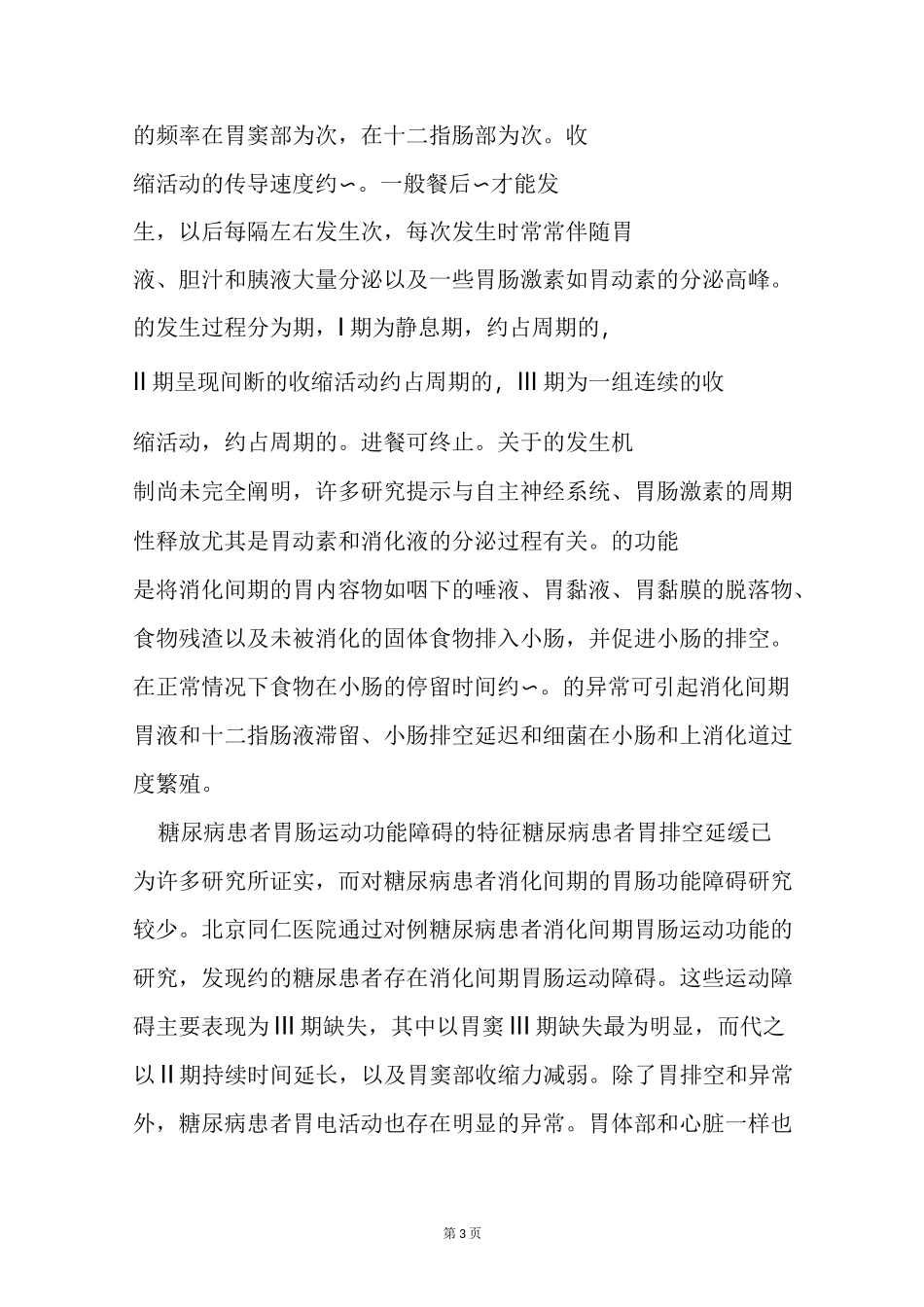糖尿病性胃轻瘫_第3页