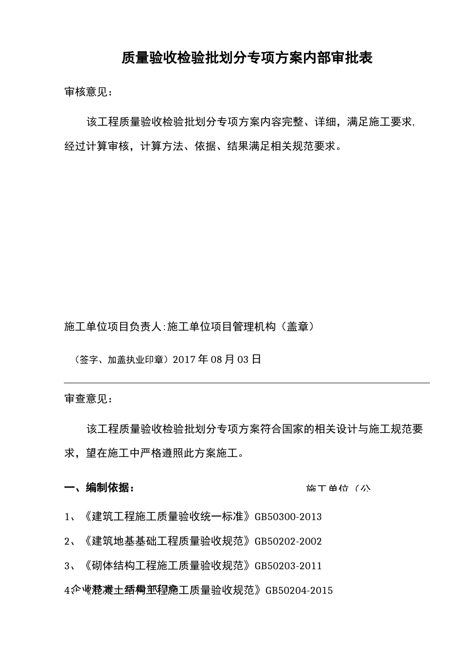 工程质量检验批划分专项及方案_第2页
