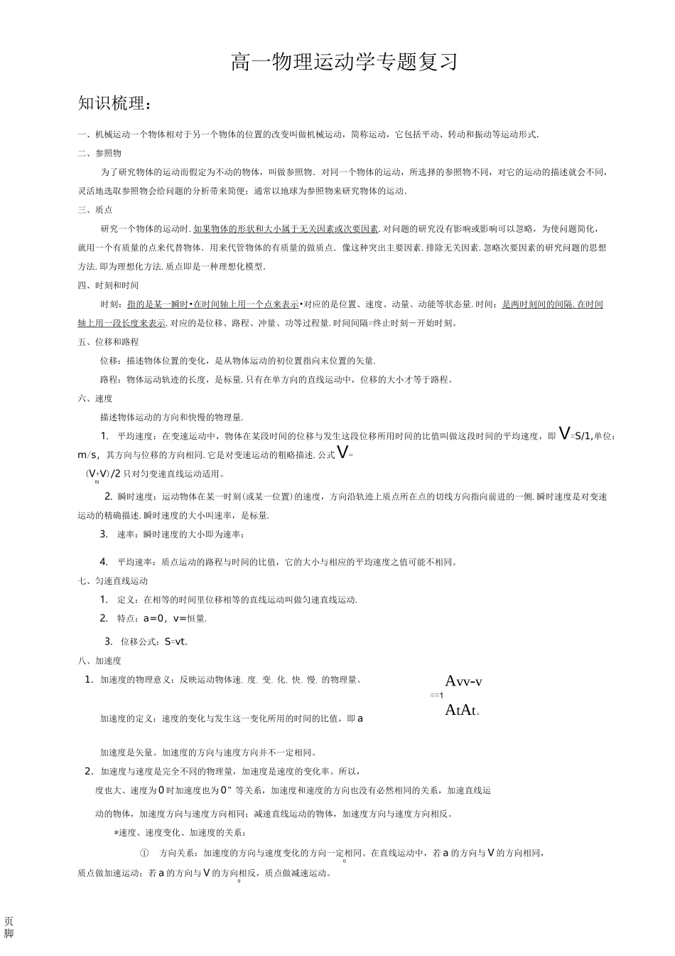 高一物理运动学专题复习_第1页