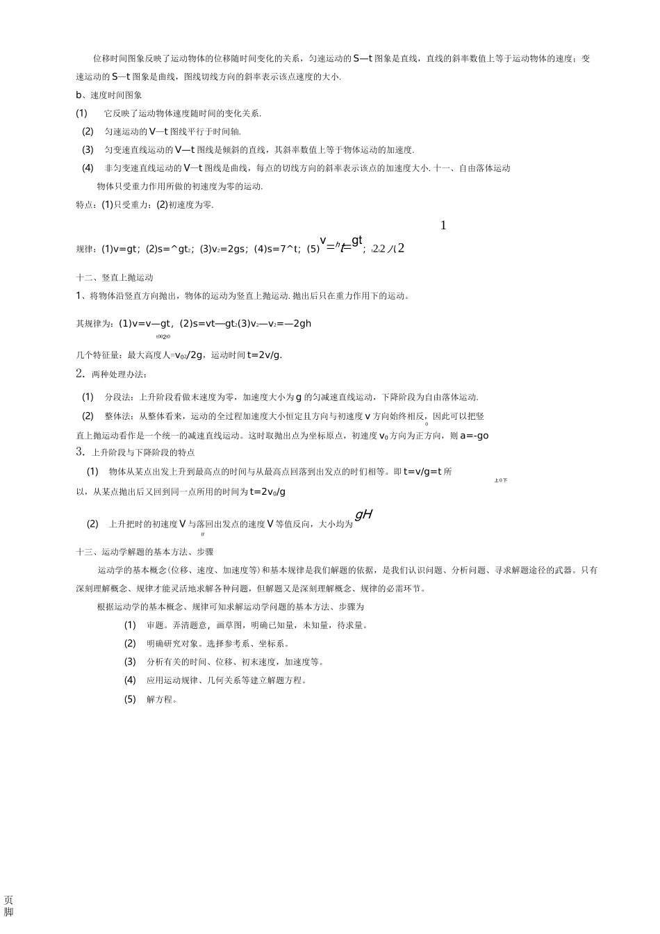 高一物理运动学专题复习_第3页