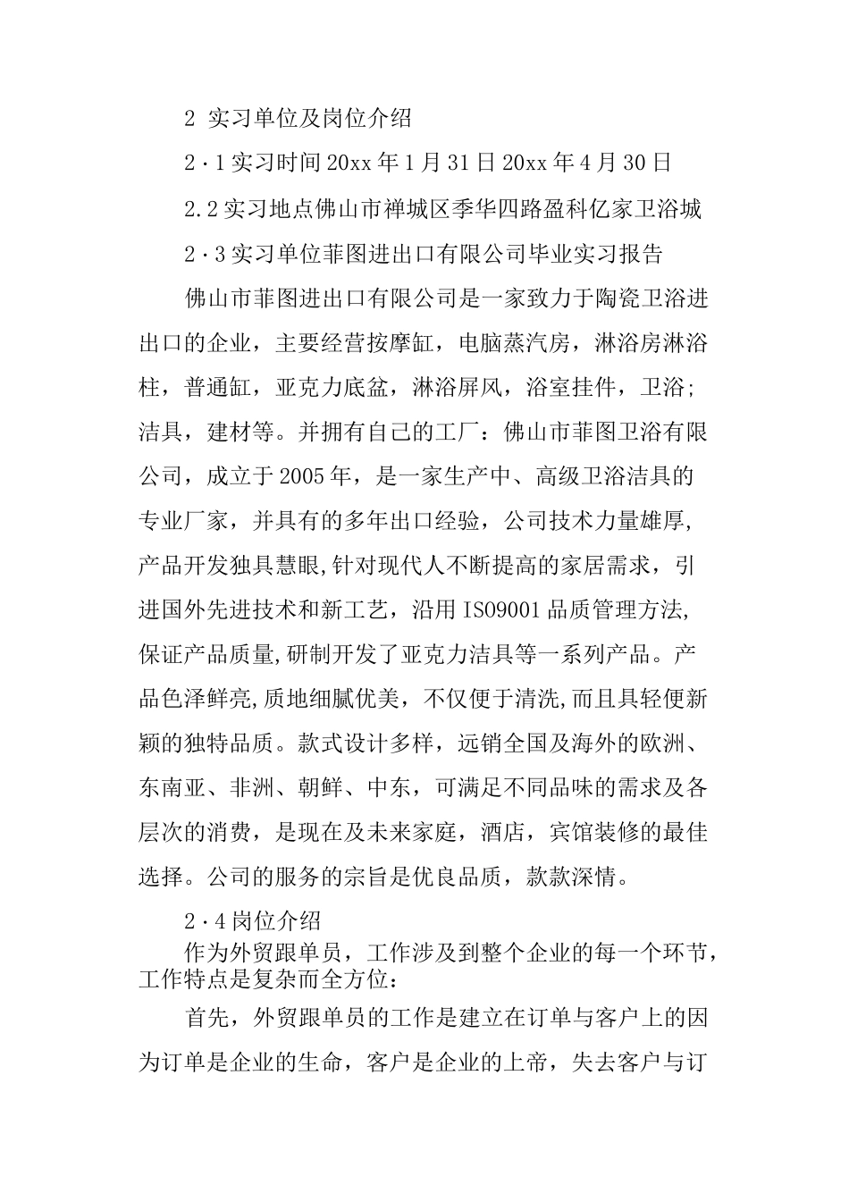 外贸业务员实习心得_第2页