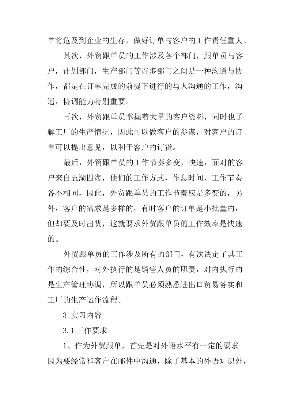 外贸业务员实习心得_第3页