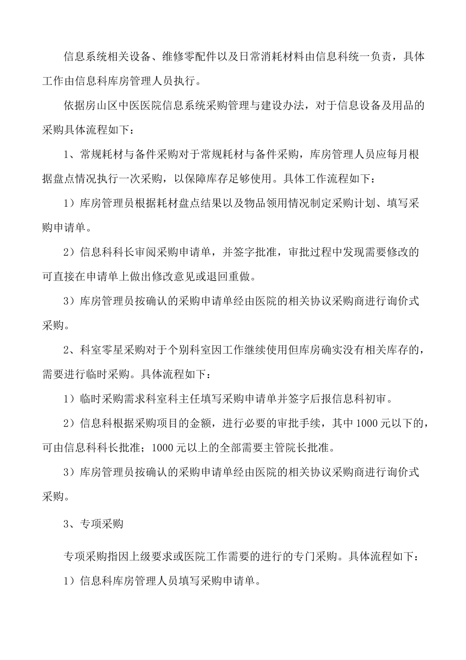 医院信息科库房管理常规流程_第2页