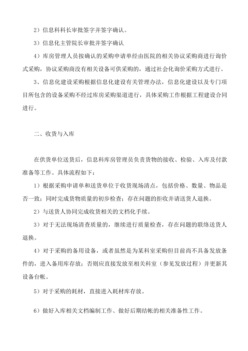 医院信息科库房管理常规流程_第3页