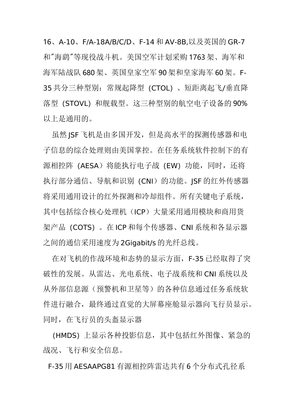 f35系列战斗机综合航空电子系统综述_第2页