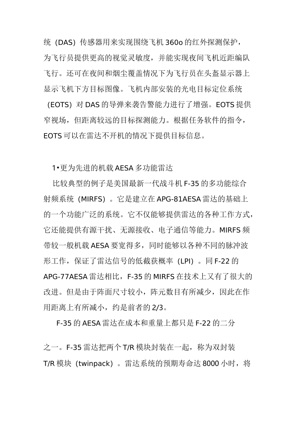 f35系列战斗机综合航空电子系统综述_第3页
