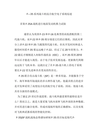 f35系列战斗机综合航空电子系统综述