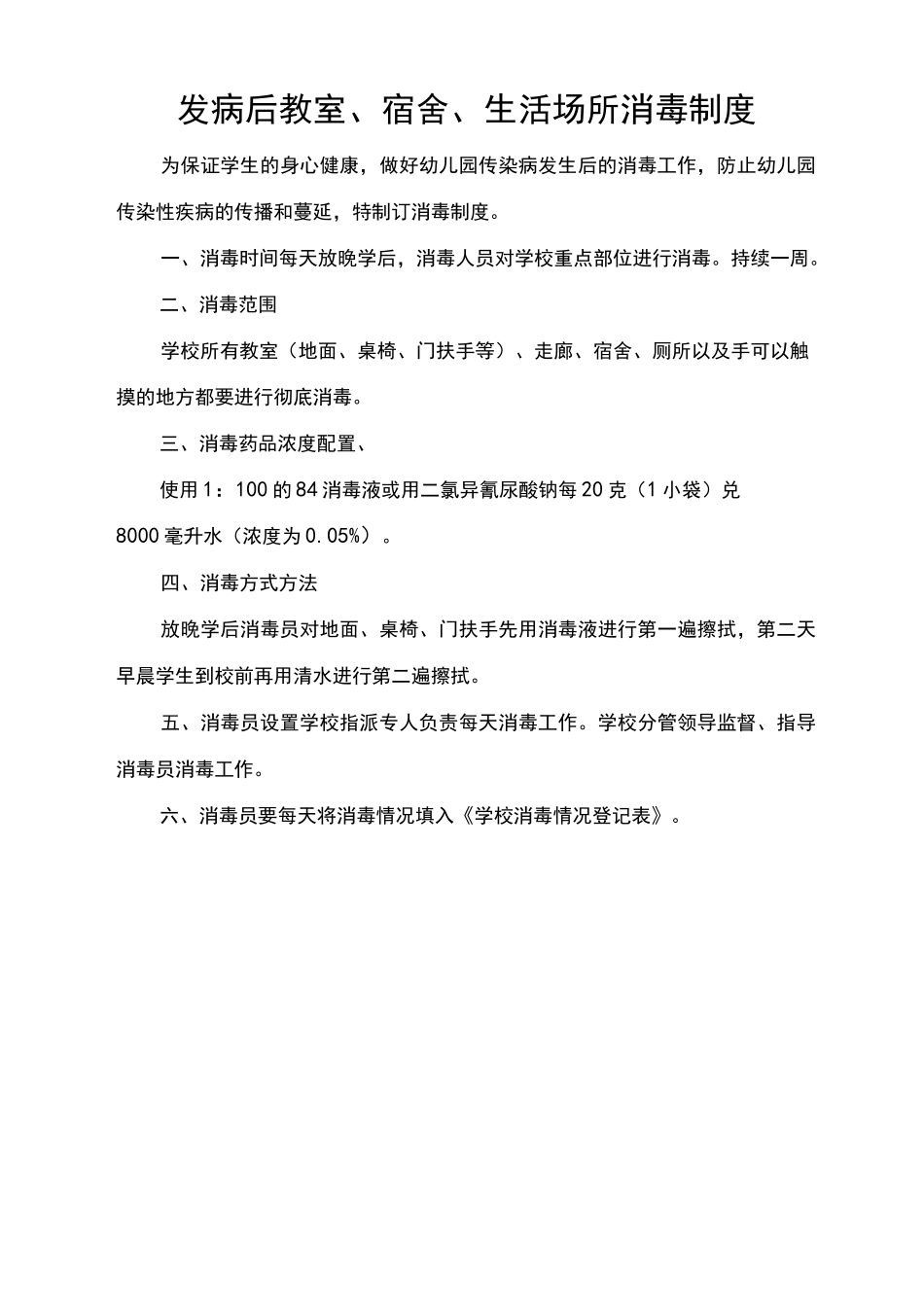 幼儿园卫生管理制度范本_第3页