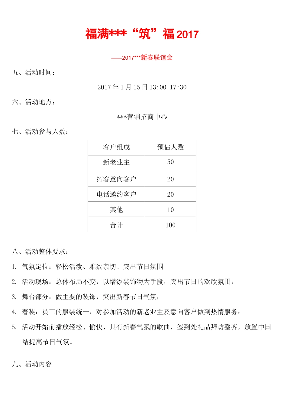业主联谊会方案_第2页