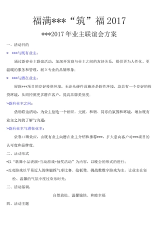 业主联谊会方案