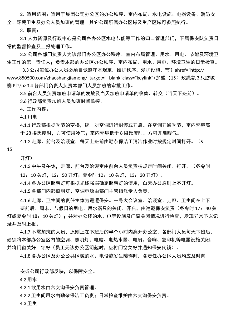 办公大楼管理制度_第3页