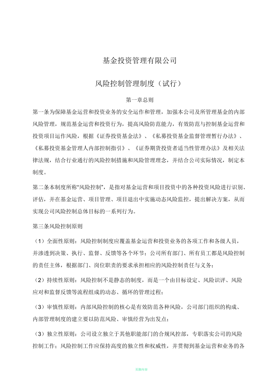 基金风险控制管理制度_第1页