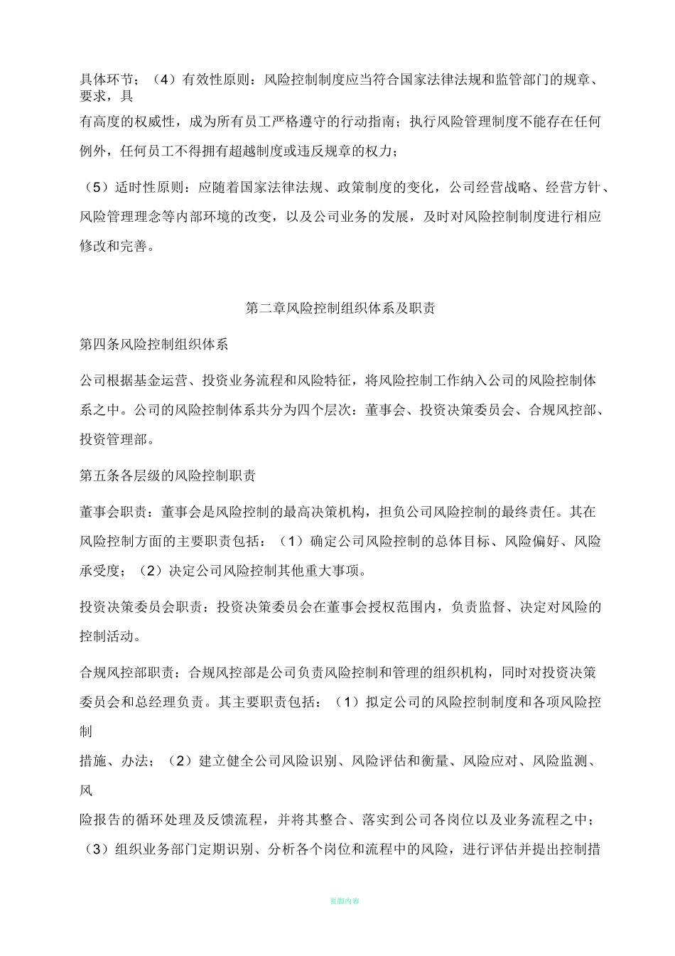 基金风险控制管理制度_第2页