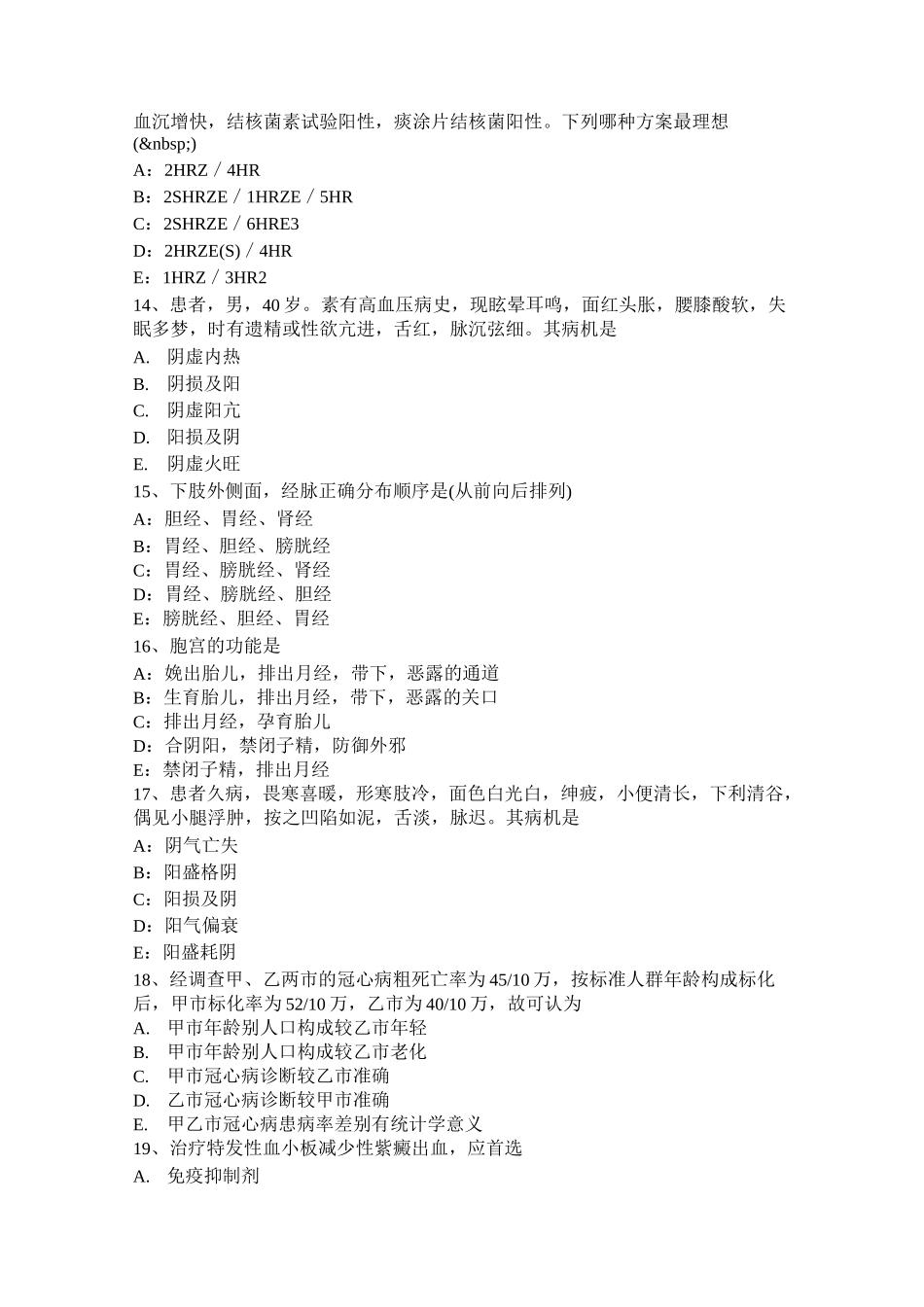 安徽省中西医结合助理医师：方剂与治法(方剂学)考试试题_第3页