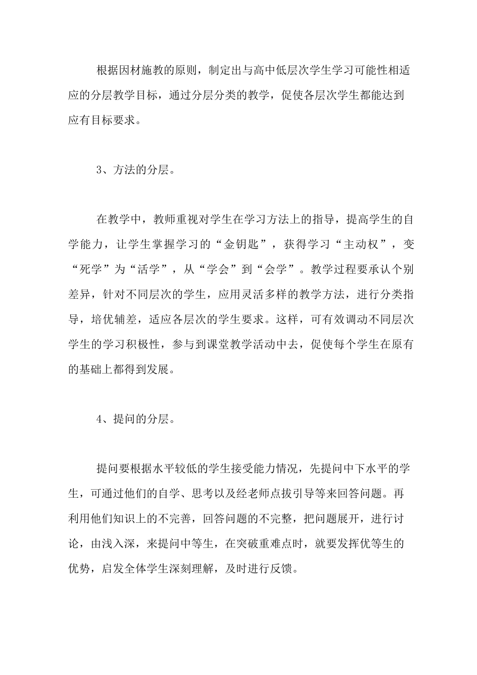分层教学计划(通用3篇)_第2页