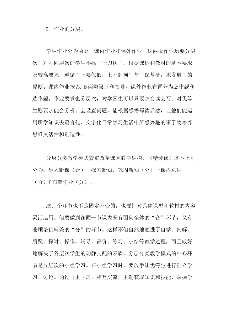 分层教学计划(通用3篇)_第3页