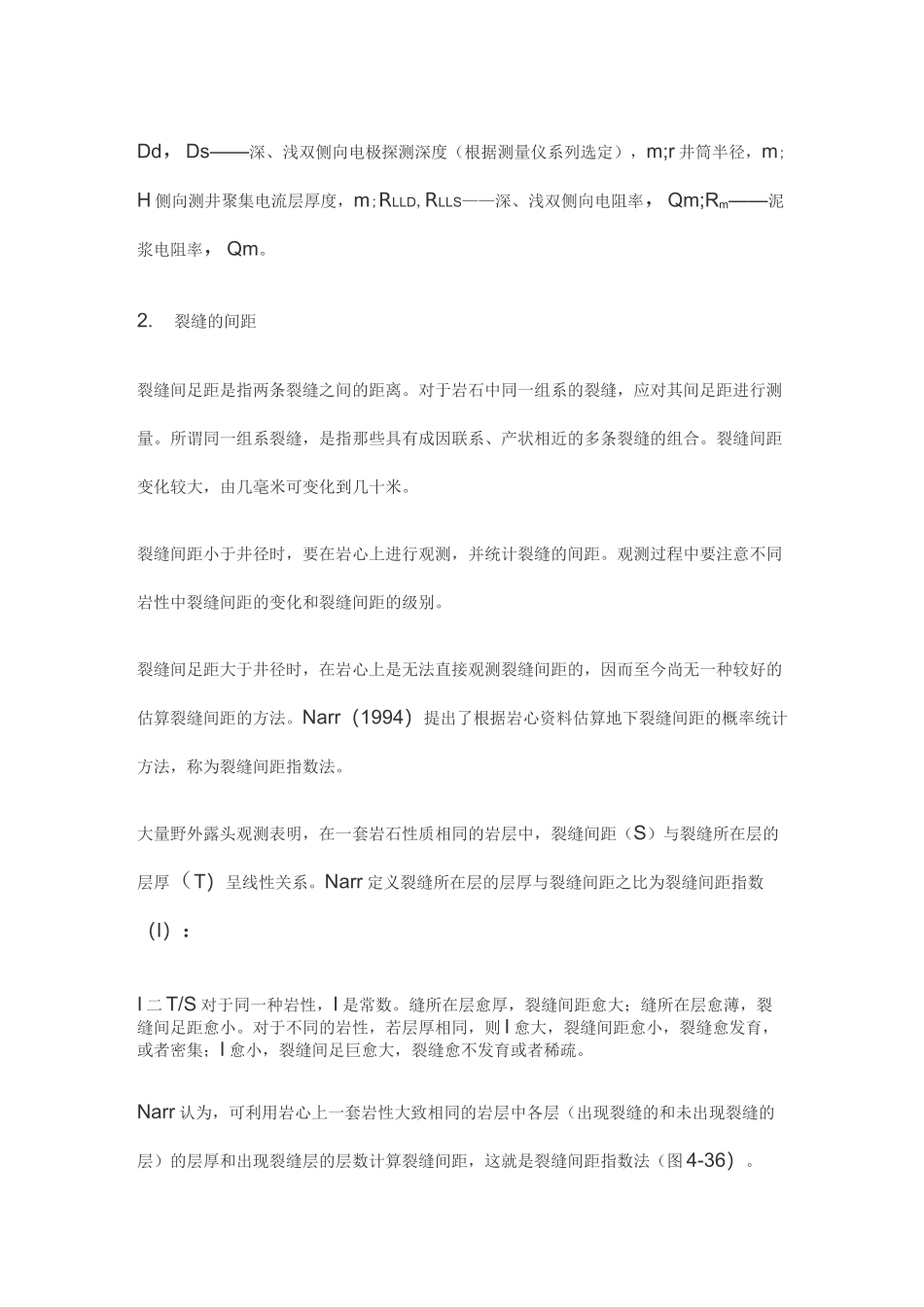 (一) 裂缝的基本参数_第2页