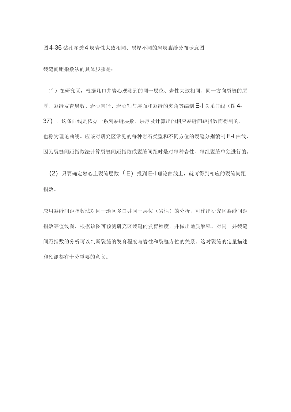 (一) 裂缝的基本参数_第3页