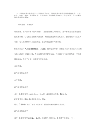 (一) 裂缝的基本参数