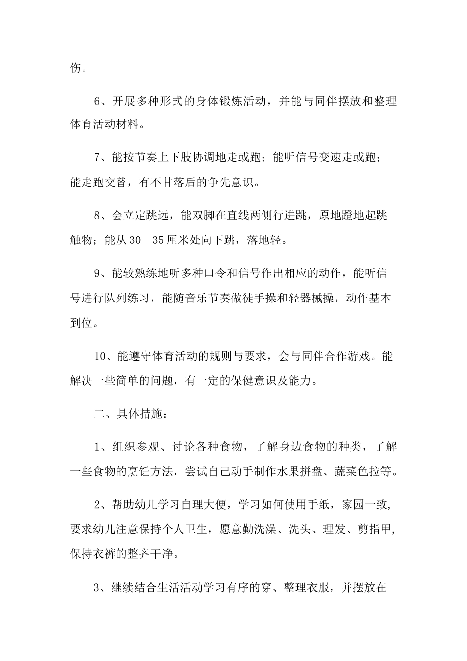 幼儿园班级健康教育工作计划_第2页