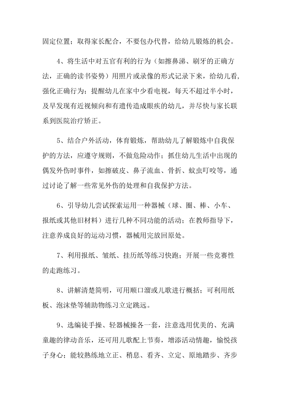 幼儿园班级健康教育工作计划_第3页