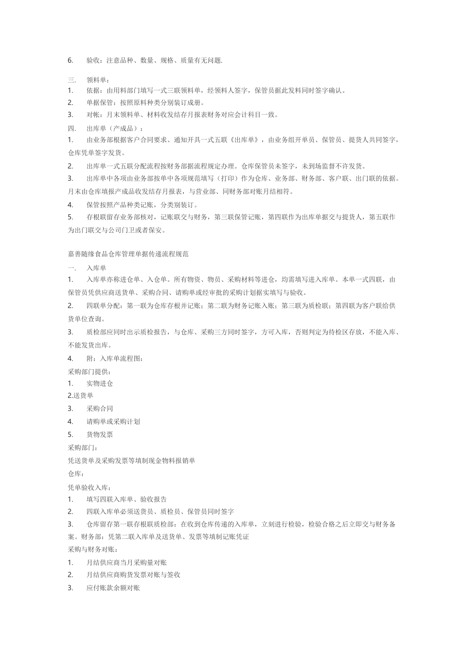 公司财务内部控制方法_第2页