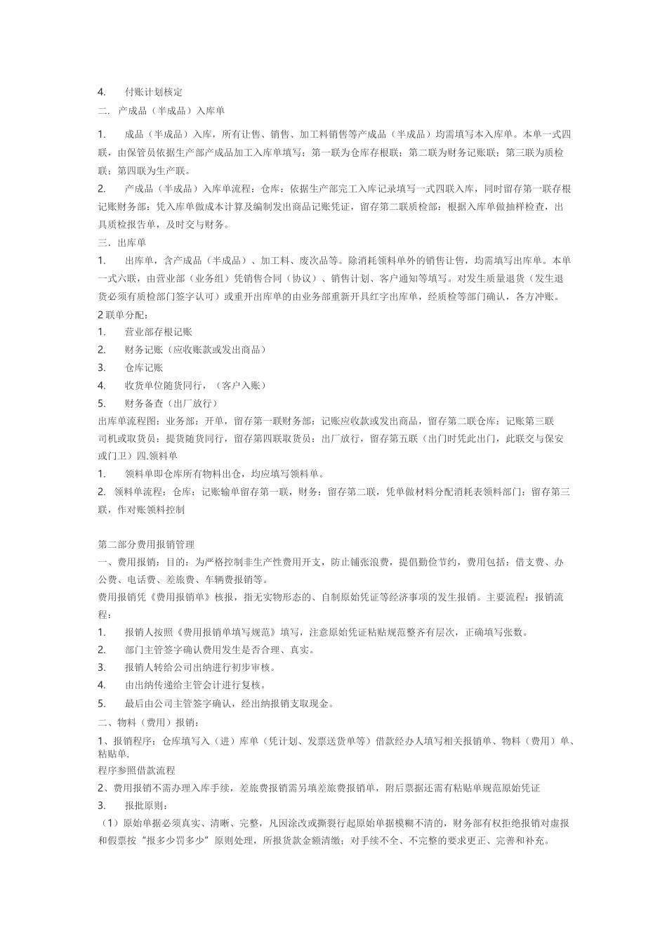 公司财务内部控制方法_第3页