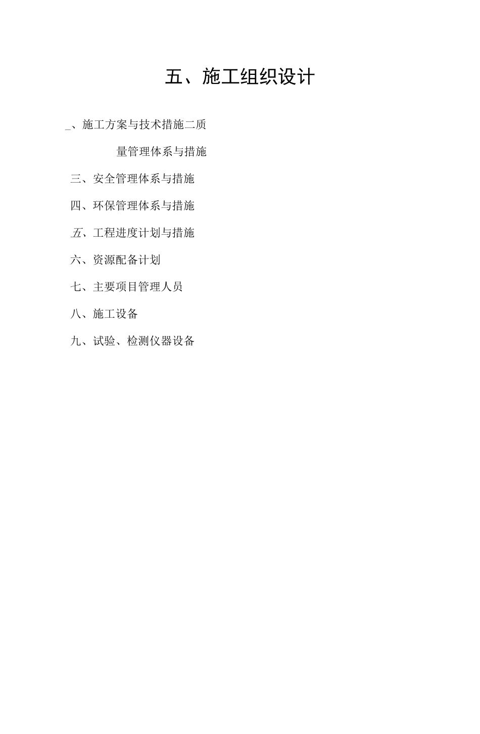 城市道路改造施工组织设计方案_第1页