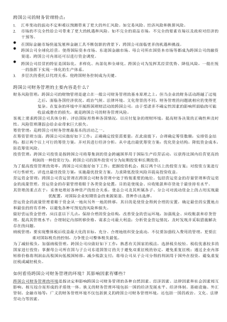 跨国公司财务管理