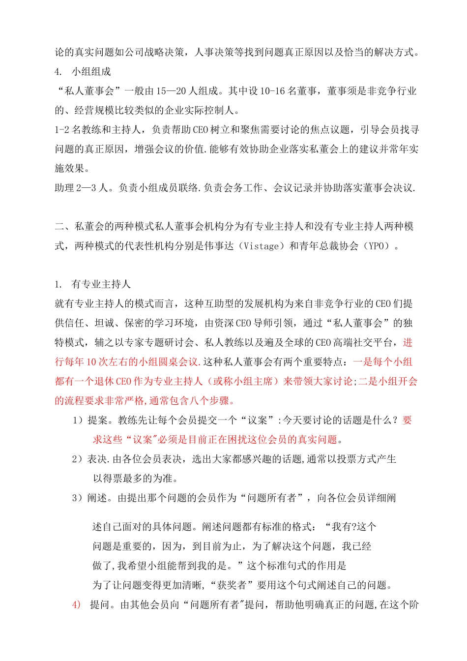 私董会运营模式初探_第2页