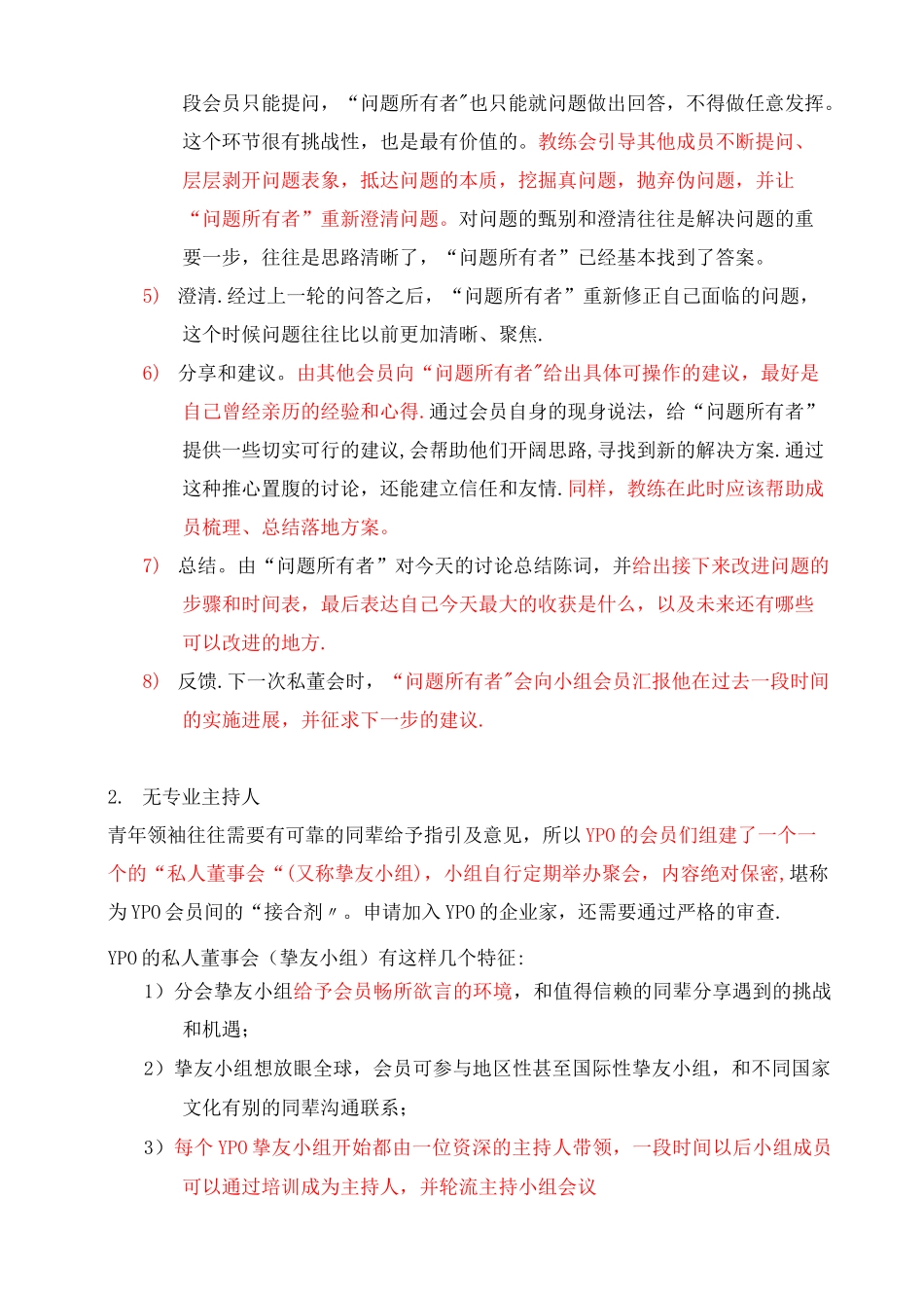 私董会运营模式初探_第3页