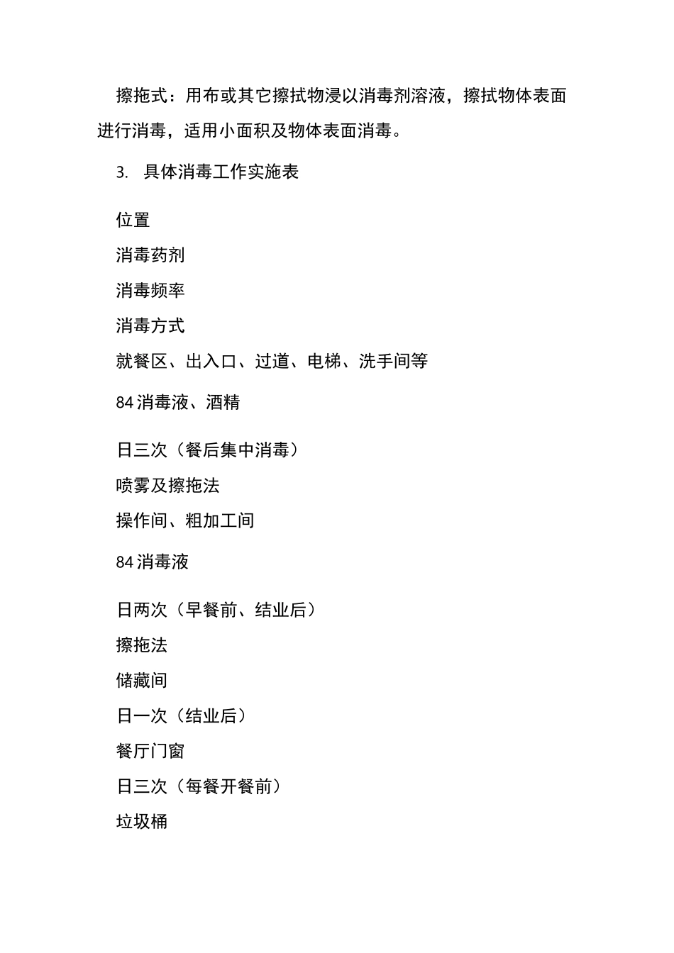 疫情防控期间学生就餐方案_第2页