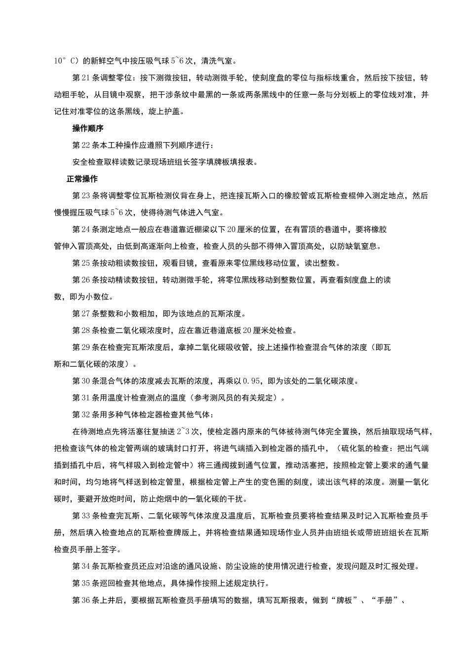 瓦斯检查安全操作规程_第3页