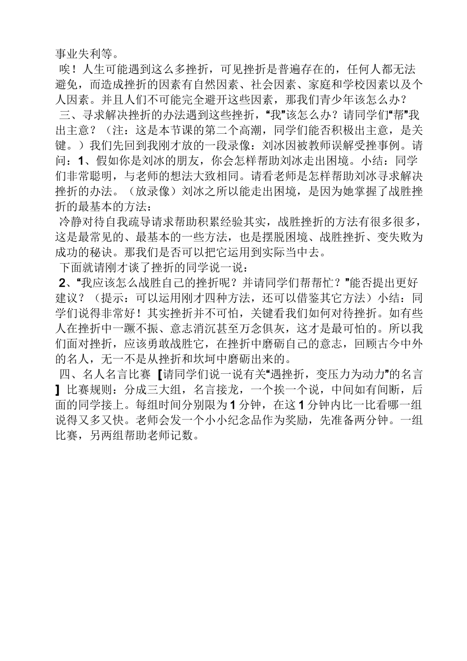 高中健康教案_第2页