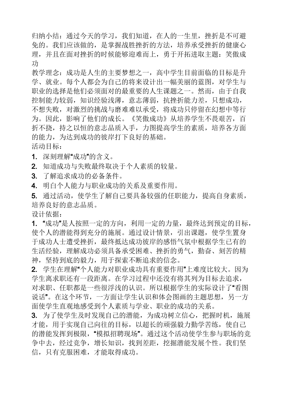高中健康教案_第3页