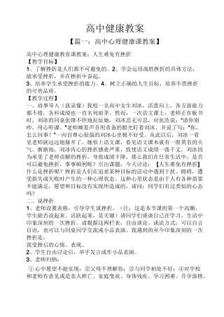 高中健康教案